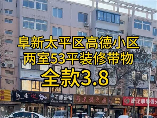  阜新足不出户标准最新公布:阜新出租房价格信息房价租金阜新房产网