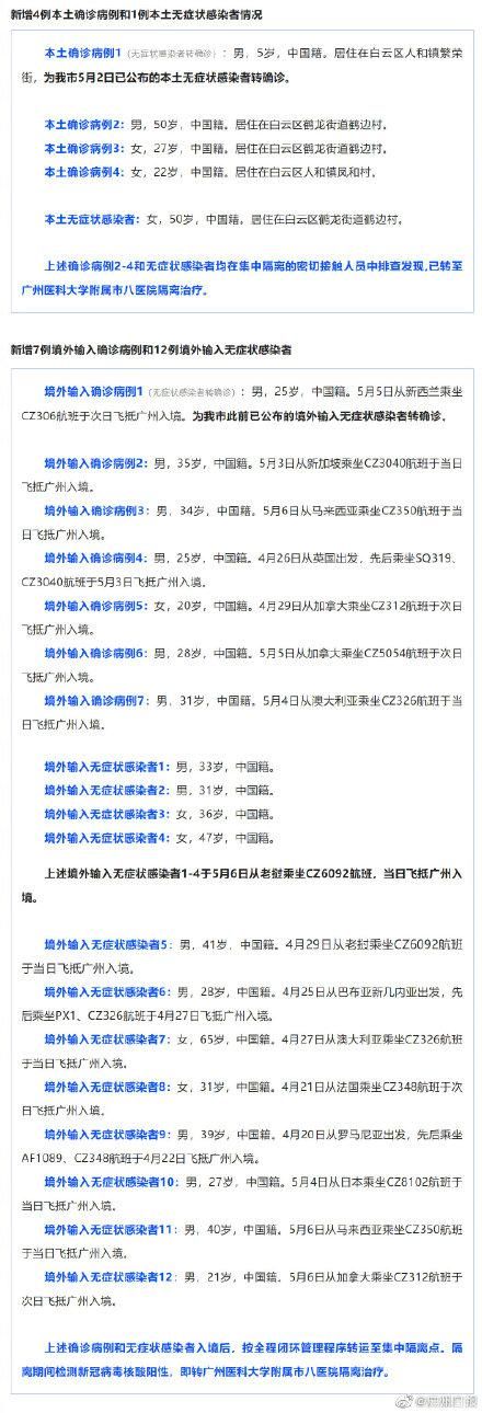 【广东省广州市白云区近4天新增本土确诊30例,广州白云区疫情确诊】