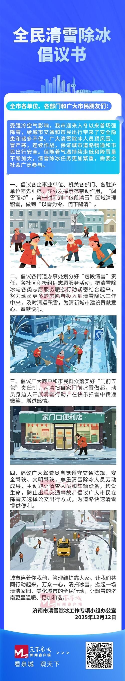 【山东济南长清区今冬新增破28_长清区疫情】