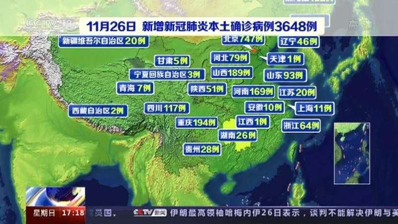 多地新增26例确诊其中本土18例/31省新增本土26例