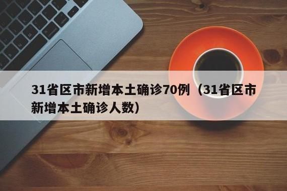 31省份新增死亡病例7例福建省南平市浦城县6例_福建南平冠状病毒肺炎有几例