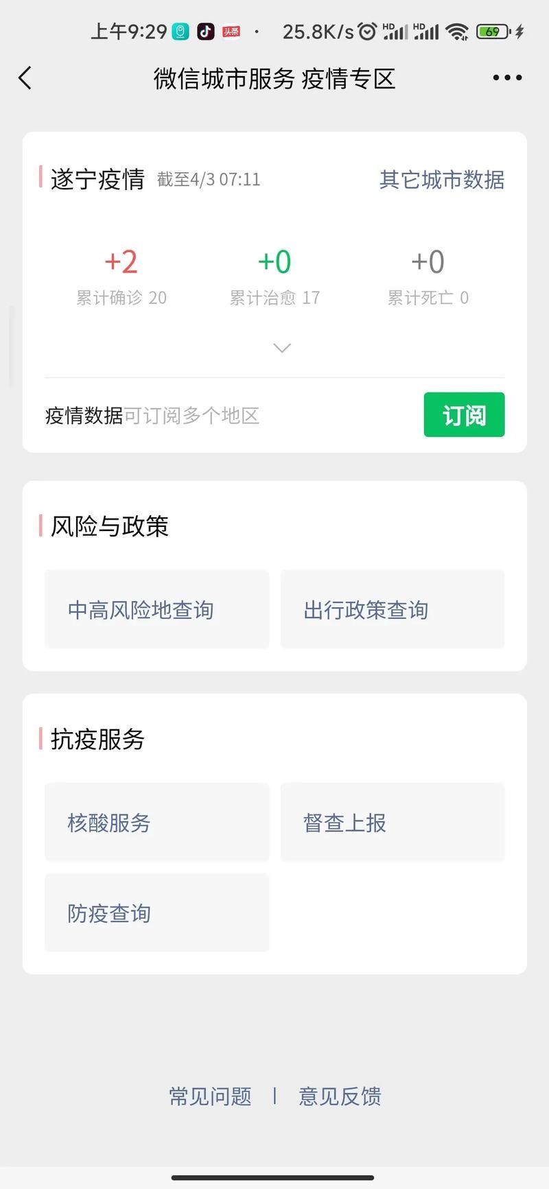 遂宁市昨日新增核酸阳性2例_遂宁新增5例
