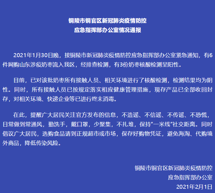 【警方通报铜官区疫情最新情况,铜官区简介】