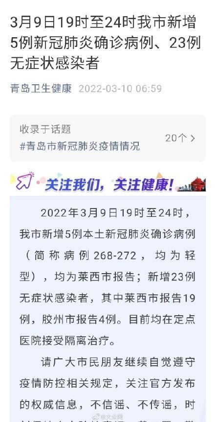 【山东省青岛市崂山区首例无症状感染者来源公布,青岛崂山新冠】