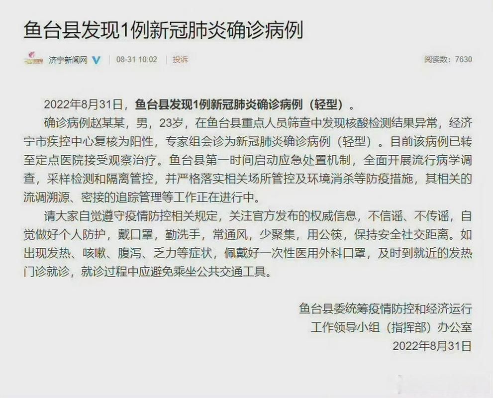 【鱼台县新增13例重症及21例无症状,鱼台县新冠肺炎】