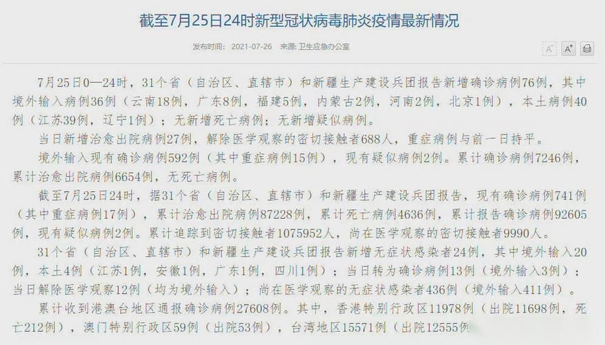 【31省份新增12例本土确诊涉22省市,31省份新增确诊25例 本土2例】