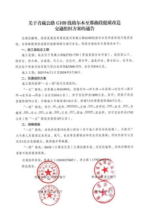 警方通报西藏自治区拉萨市格尔木藏青工业园区疫情最新情况_拉萨至格尔木高速最新进展