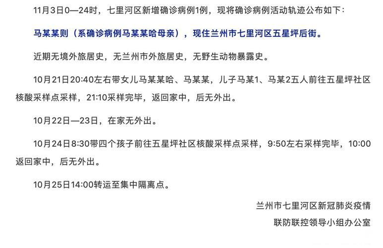 七里河区现有死亡病例28例/七里河区疫情情况