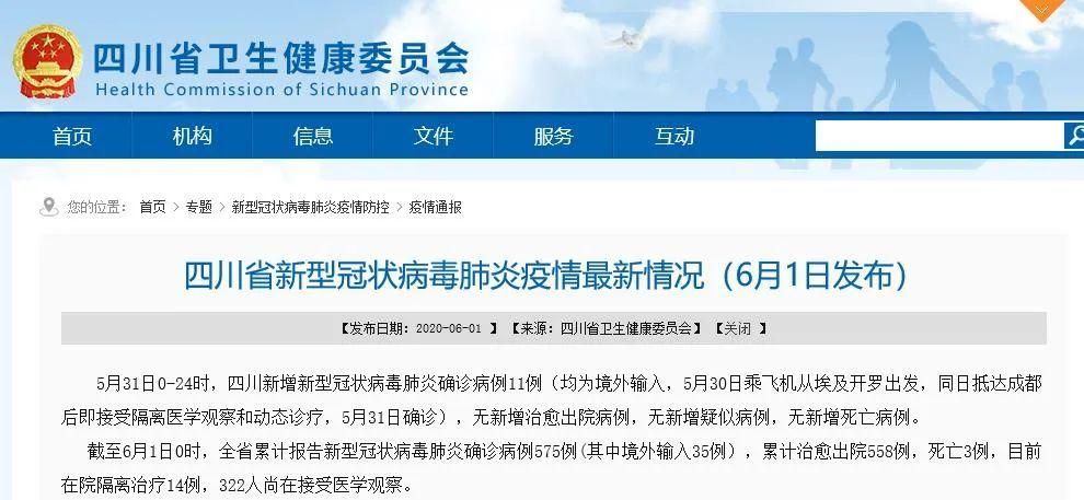 31省增5例境外输入/31省新增10例境外输入
