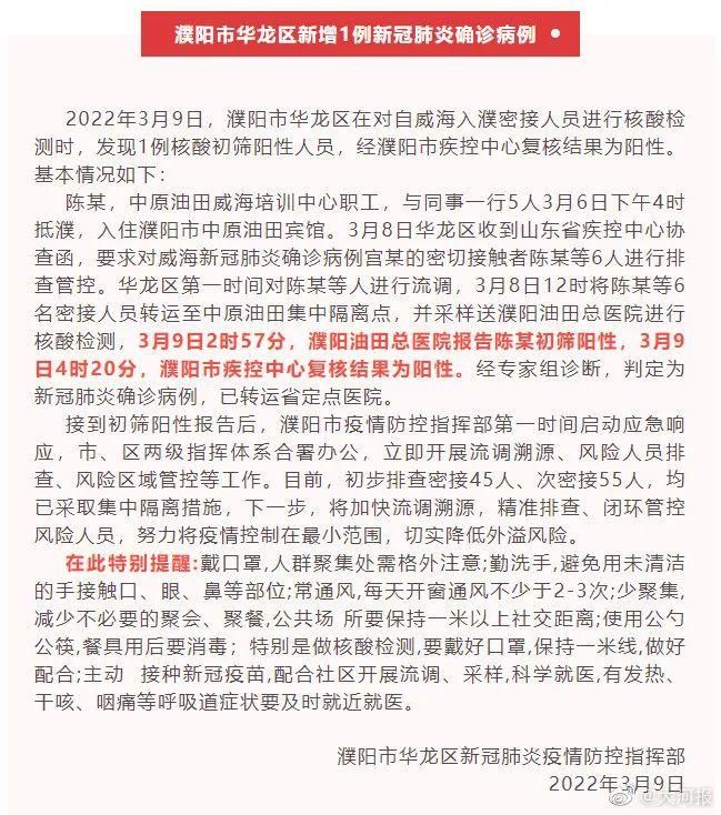  河南省濮阳市新增本土确诊17例，均在九江:河南省濮阳市新增确诊病例