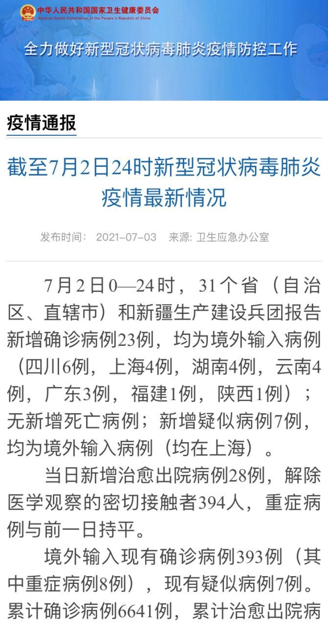31省份新增确诊18例均为境外输入/31省份新增确诊23例均为境外输入