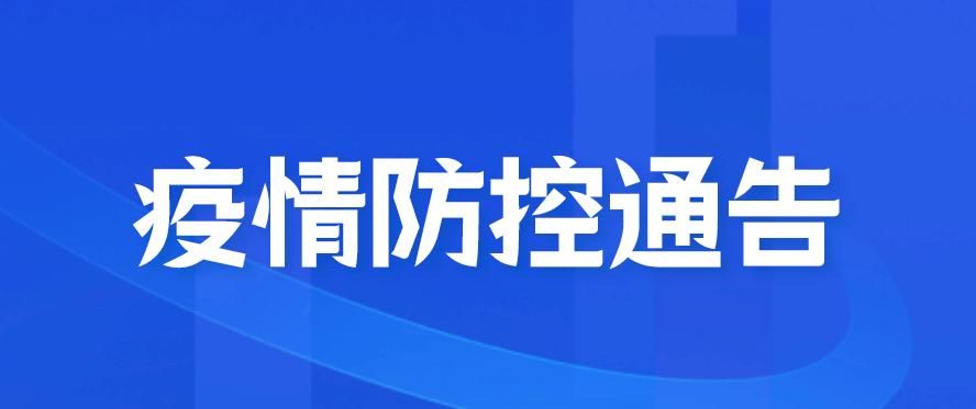 【湖南省岳阳市岳阳市屈原管理区最新疫情数据：寻找同轨迹人员,岳阳县新冠肺炎疫情】