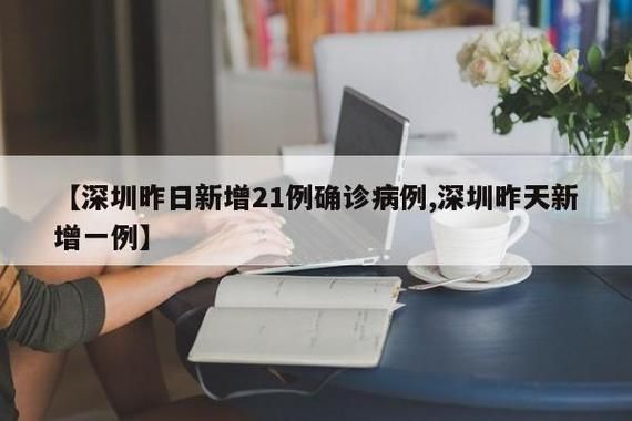 31省市昨日新增2例本土确诊_31省昨日新增本土病例21例