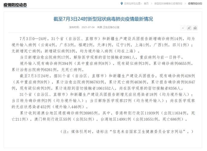 【31个省份新增3例确诊其中本土15例_31省份新增确诊13例本土6例】