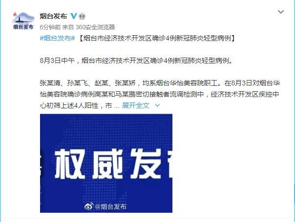 一张图看懂烟台经济技术开发区近3天疫情趋势(烟台经济开发区确诊)