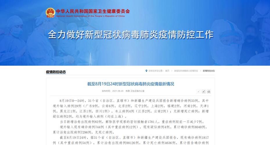 31省区市近期最新疫情数据/31省市区最新疫情报告