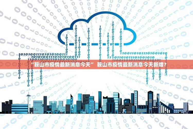 31省份新增确诊14例含本土26例/31省份新增确诊23例本土4例