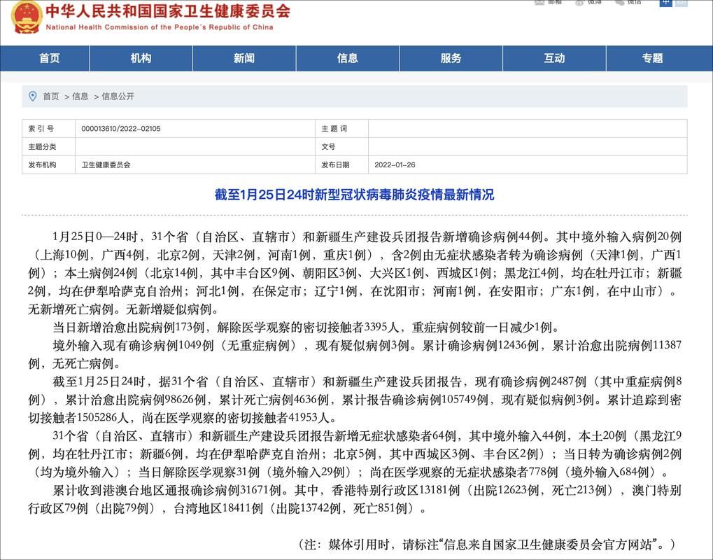  31个省份新增4例阳性感染者涉19省市:31省份新增确诊14例 其中