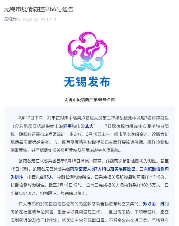 江苏无锡滨湖区最新最新通报：寻找同轨迹人员_无锡滨湖区确诊