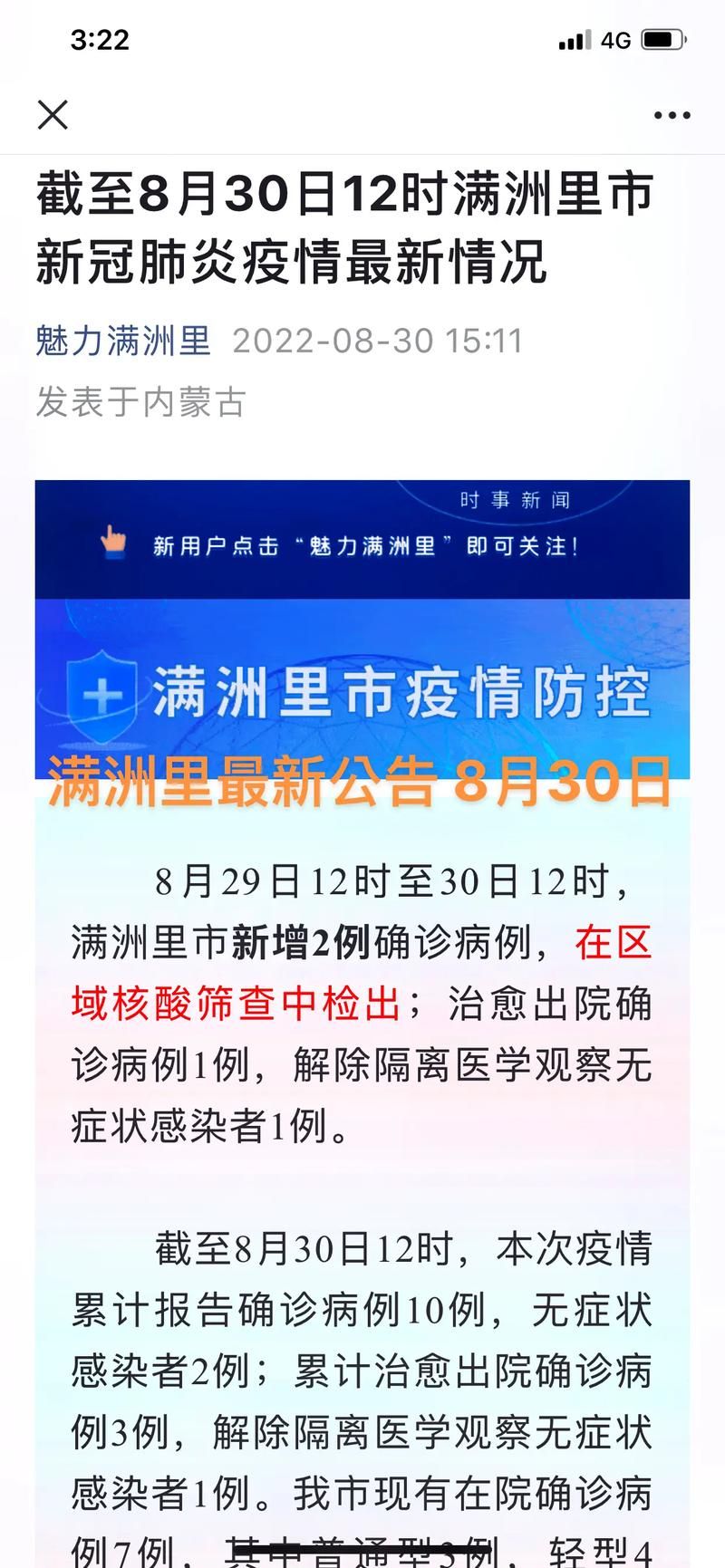 近期疫情有望8月20日结束/今年八月疫情能结束