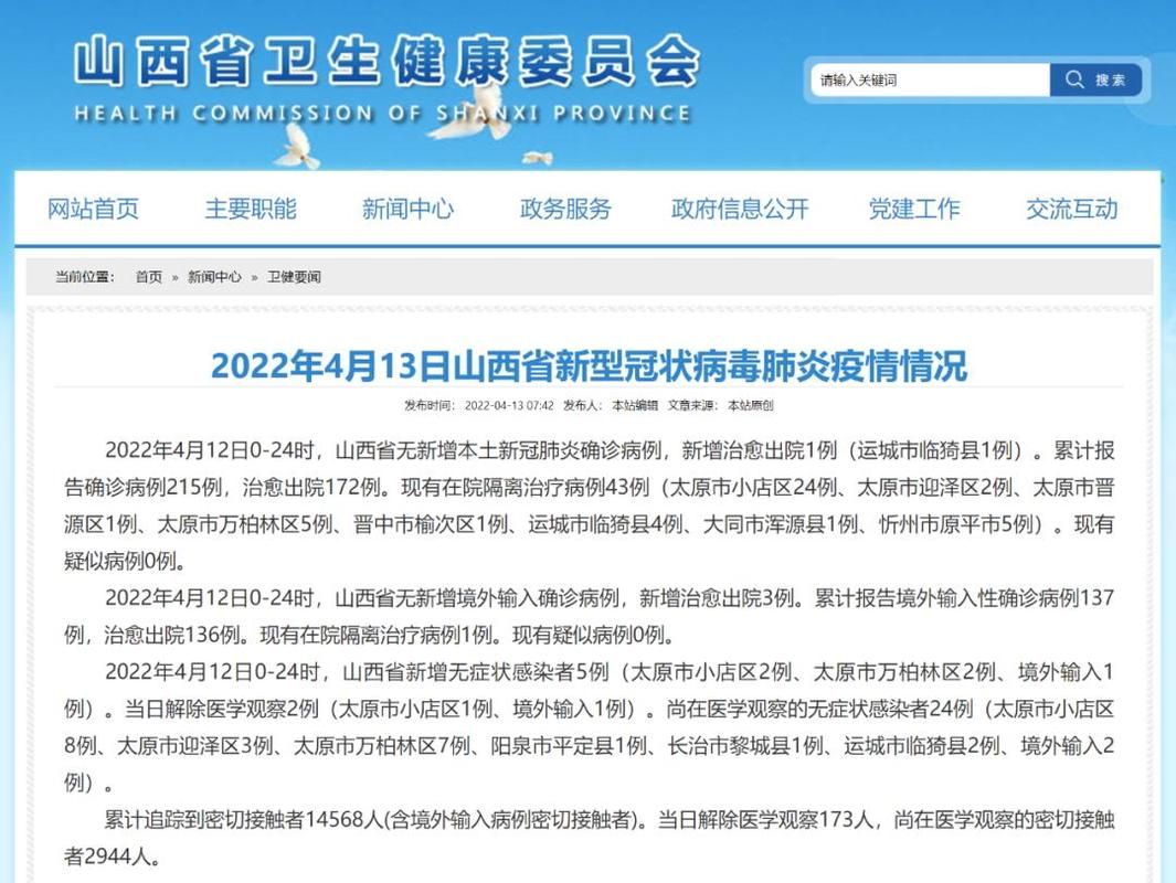 山西吕梁柳林县新增5例无症状感染者，从境外抵兴隆台区_吕梁柳林县疫情
