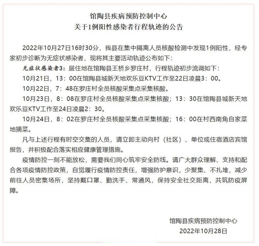 【馆陶县昨日本土确诊轨迹公布,馆陶县昨日本土确诊轨迹公布时间】