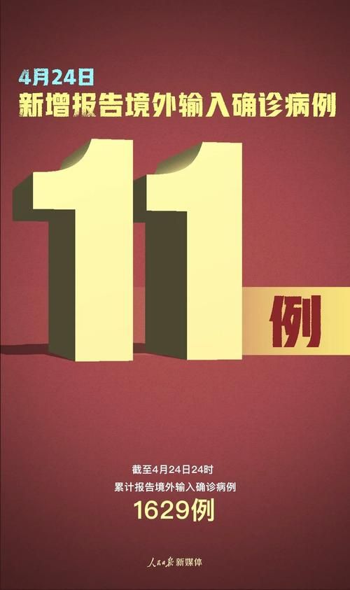 多地新增11例均为境外输入(新增12例境外输入)