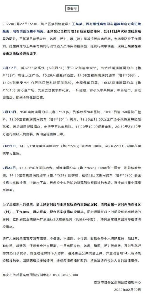 江苏南通如东县最新曲线图表：寻找同轨迹人员_如东最新通告