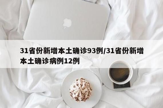 31个省份新增无症状感染者20例均在隰县(全省新增无症状感染者)