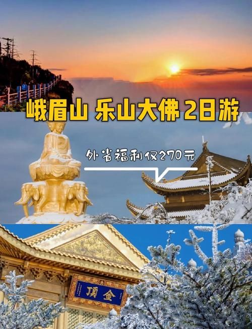四川省乐山市峨眉山市静默标准最新公布/峨眉山景区乐山市民门票