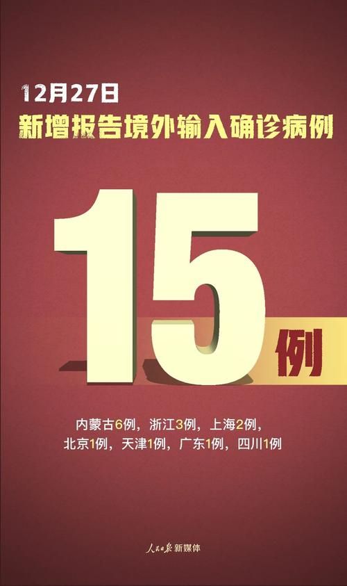 【全国新增21例均为境外输入_全国新增20例境外输入】