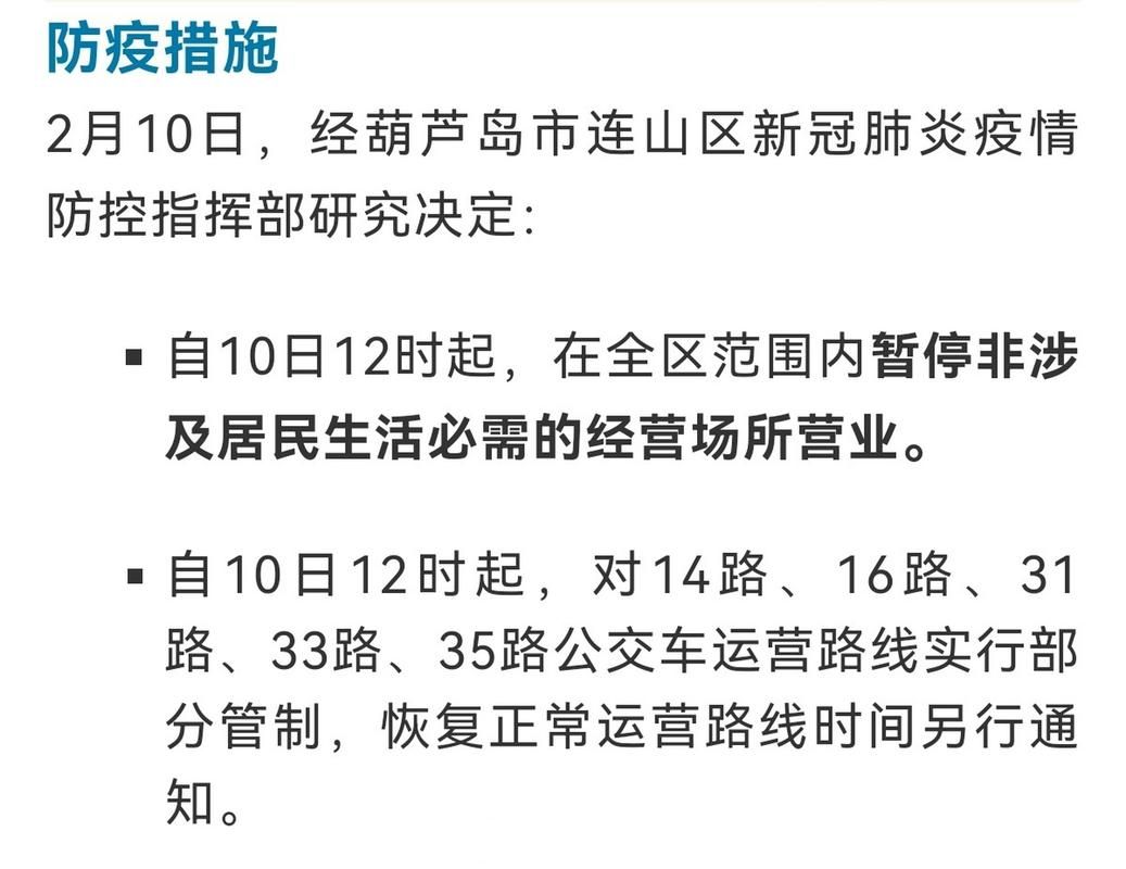 一张图看懂辽宁葫芦岛昨日疫情趋势/疫情最新数据消息辽宁葫芦岛