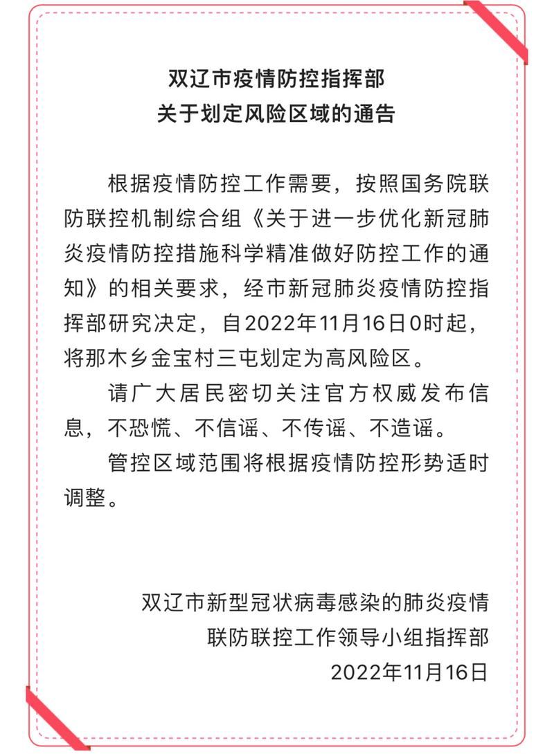 一张图看懂松原近5天轨迹公布_松原疫情行动轨迹