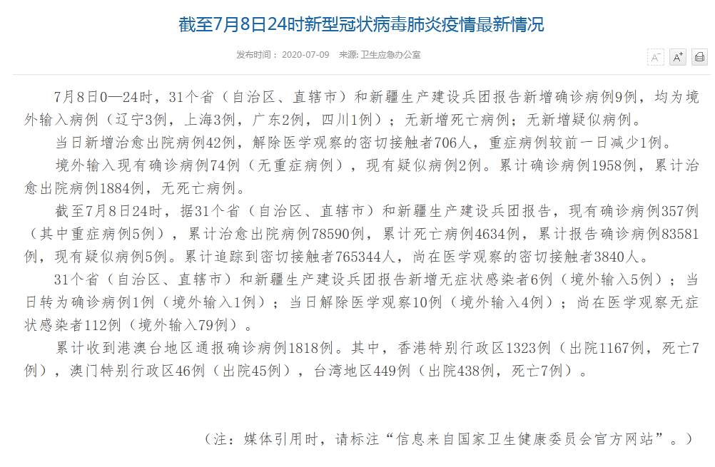 9地新增确诊18例均为境外输入/9地新增确诊18例均为境外输入感染者