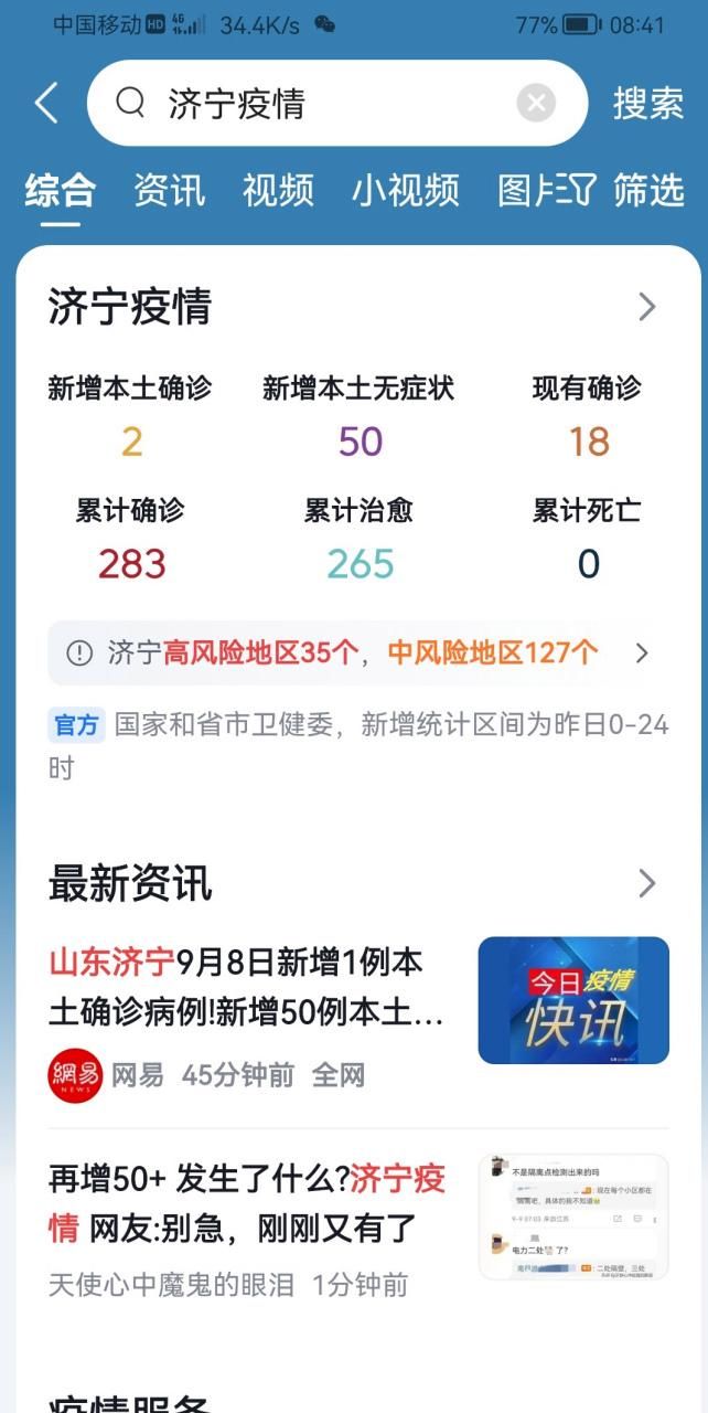 济宁高新技术产业开发区新增6例重症及23例无症状/济宁高新区疫情最新消息