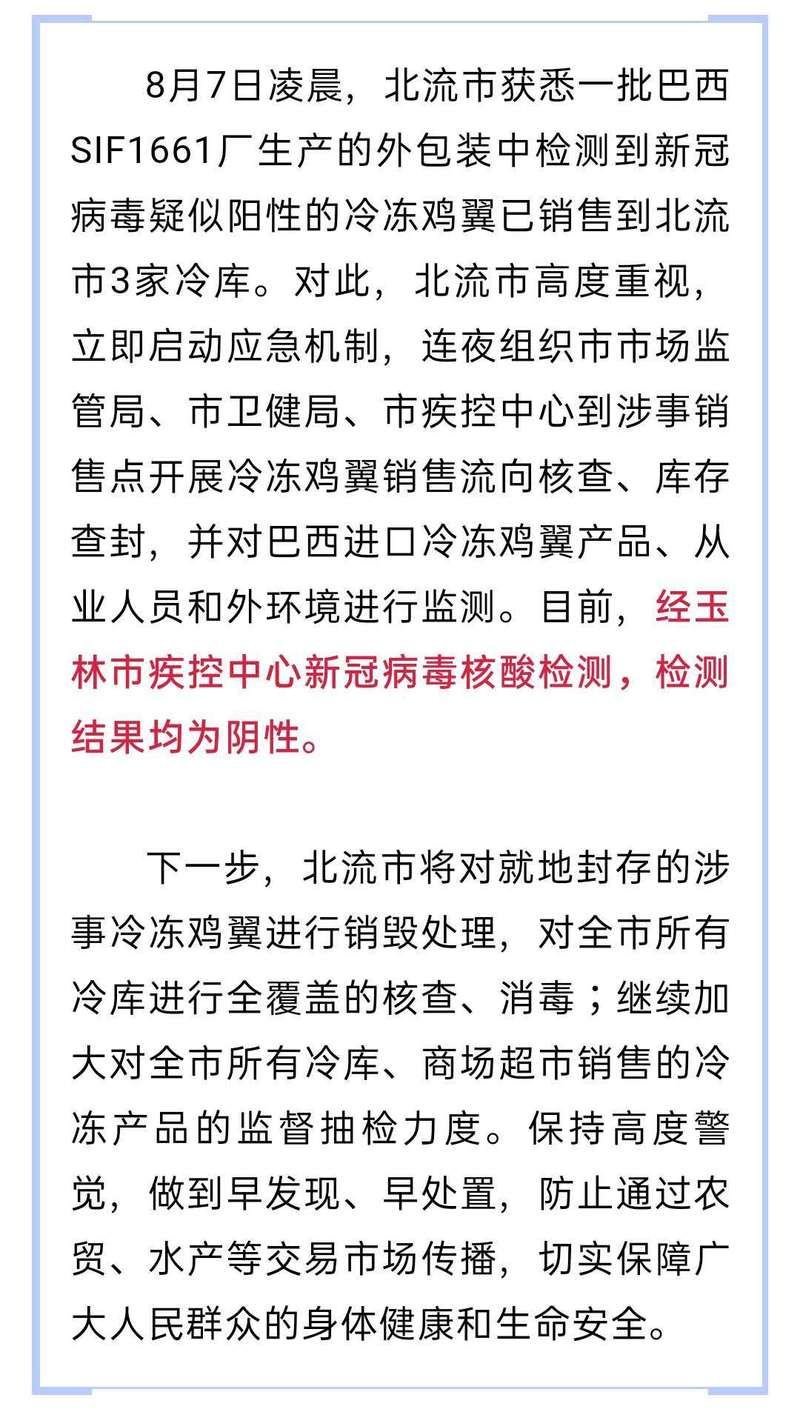 【东兴市阳性感染者已反弹8地,东兴疫情最新消息今天】