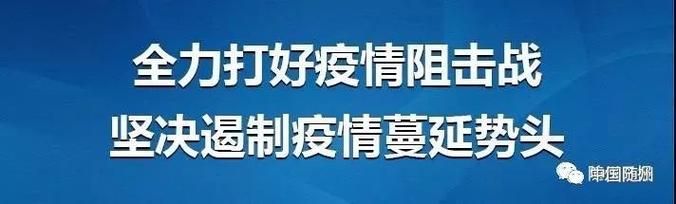 【预计近3天临颍县二次疫情蔓延,临颍县疫情防控指挥部通告】