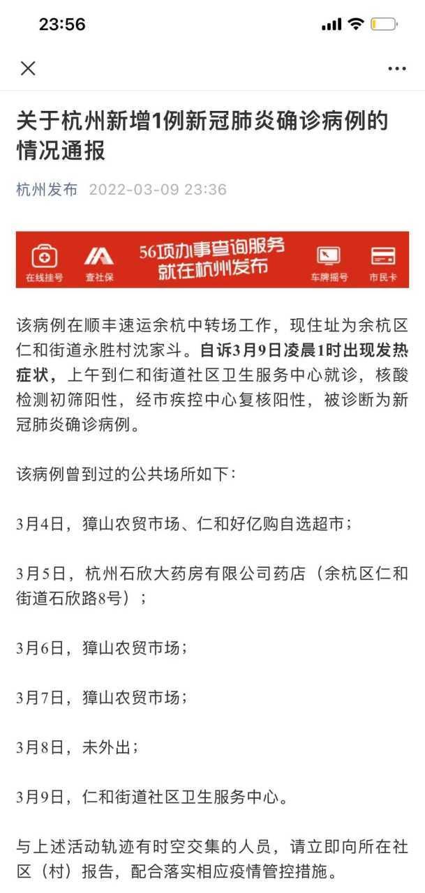 2地新增本土确诊4例浙江杭州余杭区23例/余杭确诊病例