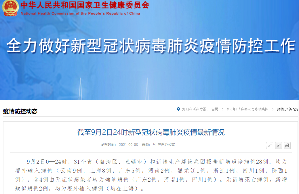 2地新增22例无症状感染者及29例无症状(31省新增2例无症状)