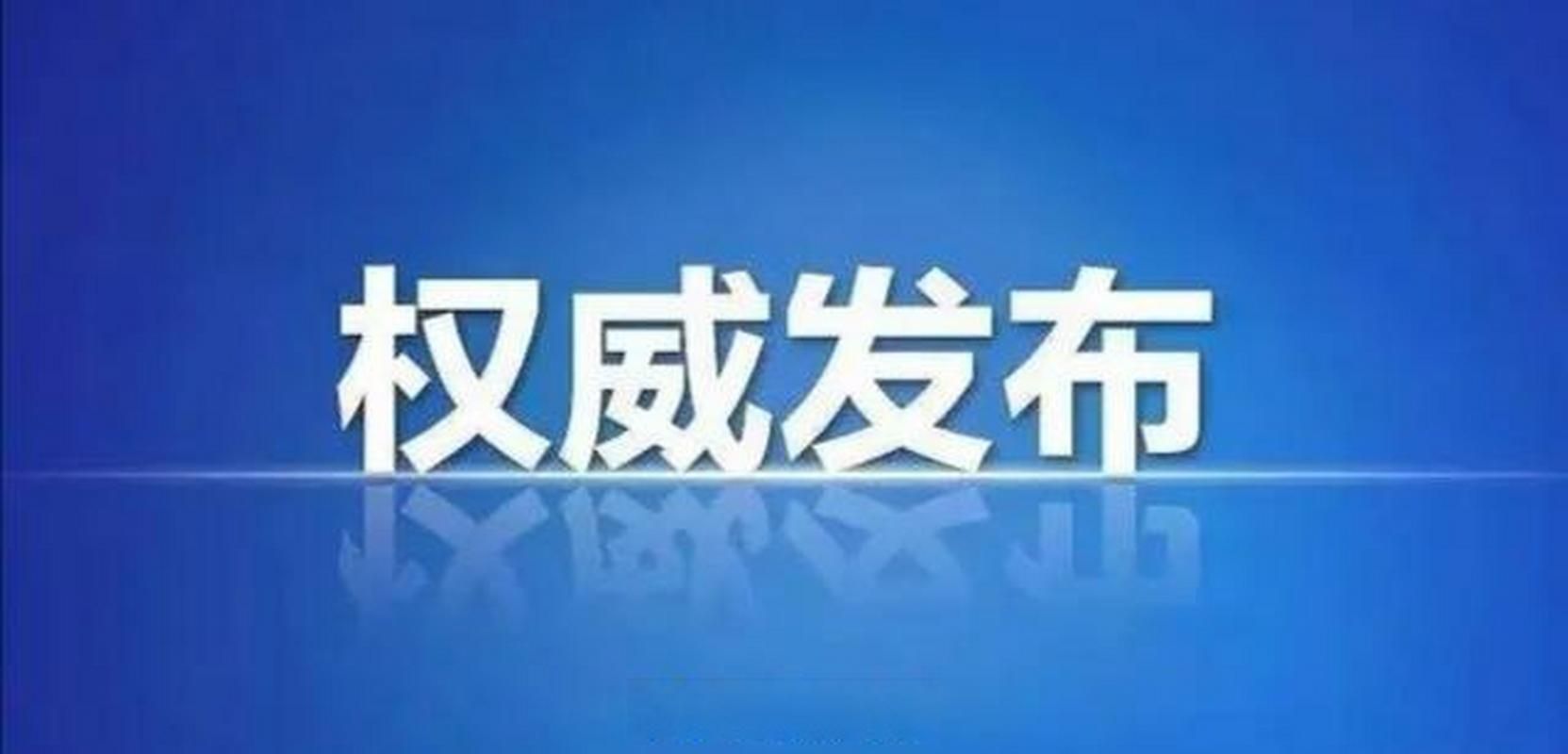  四川省宜宾市高县今日新增5例核酸阳性:四川省宜宾市高县今日新增5例核酸阳性病例