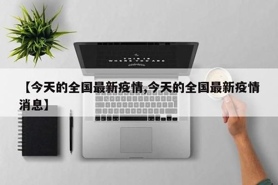  近期疫情有望近期结束:最近疫情结束了吗