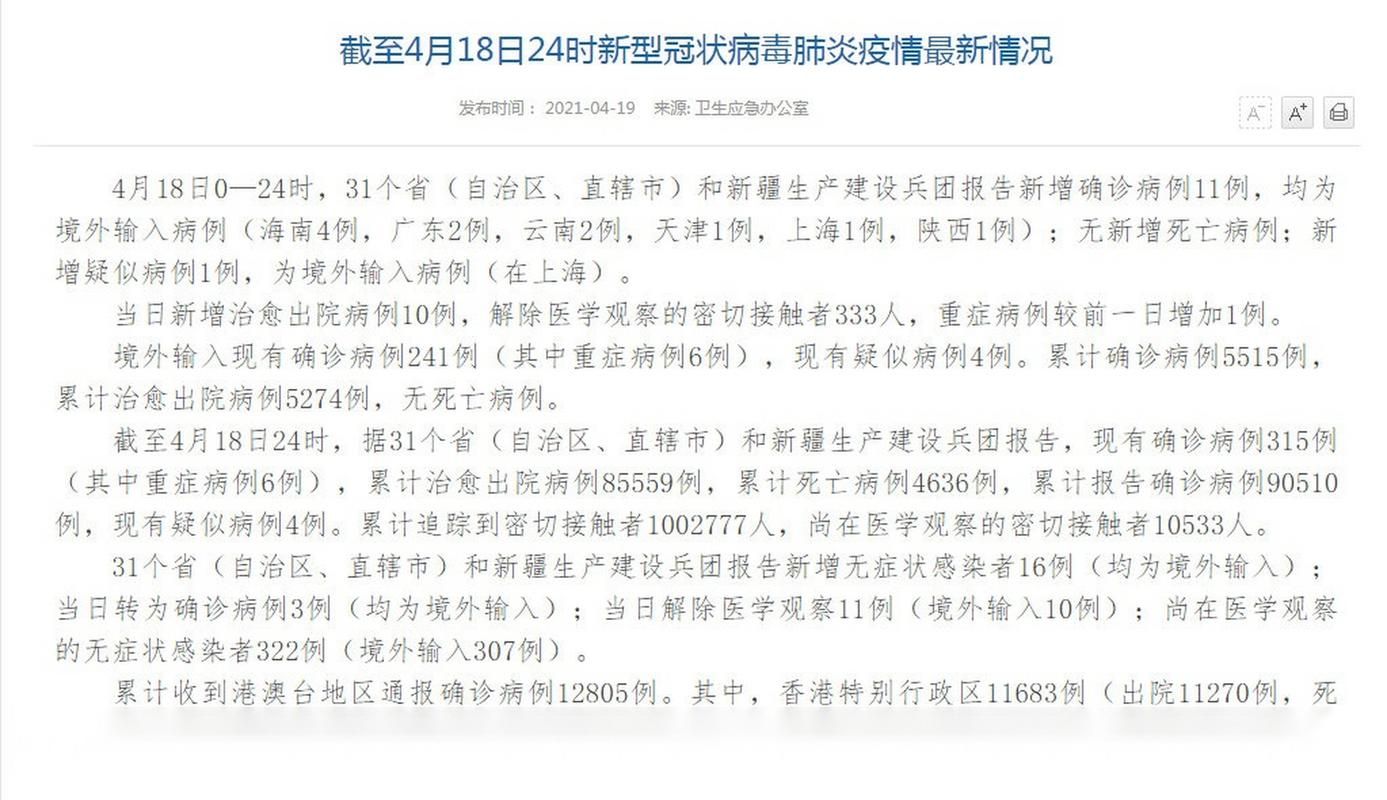 【31省区市增18例死亡病例_全国死亡病例】