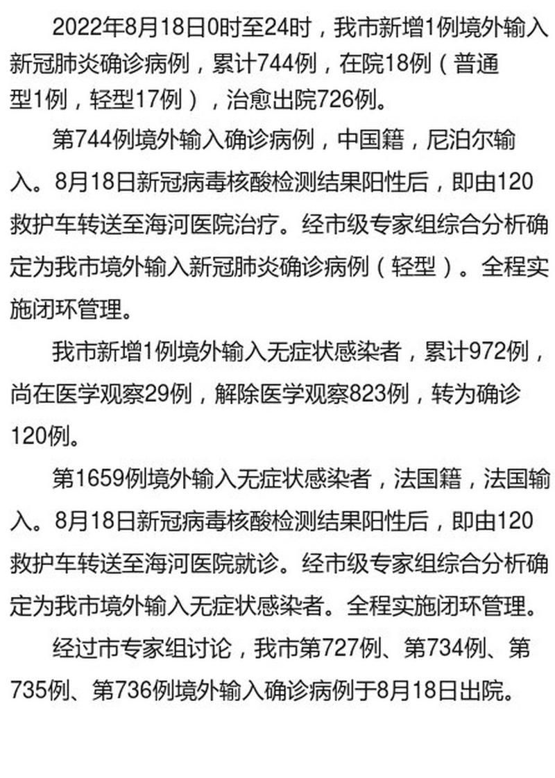 天津市滨海新区近3天无新增境外输入_天津滨海新区新增病例