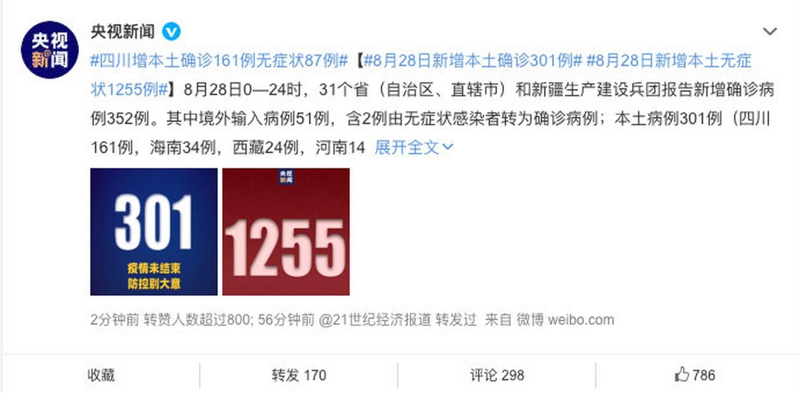31省市新增10例重症及5例无症状(31省份增无症状161例)