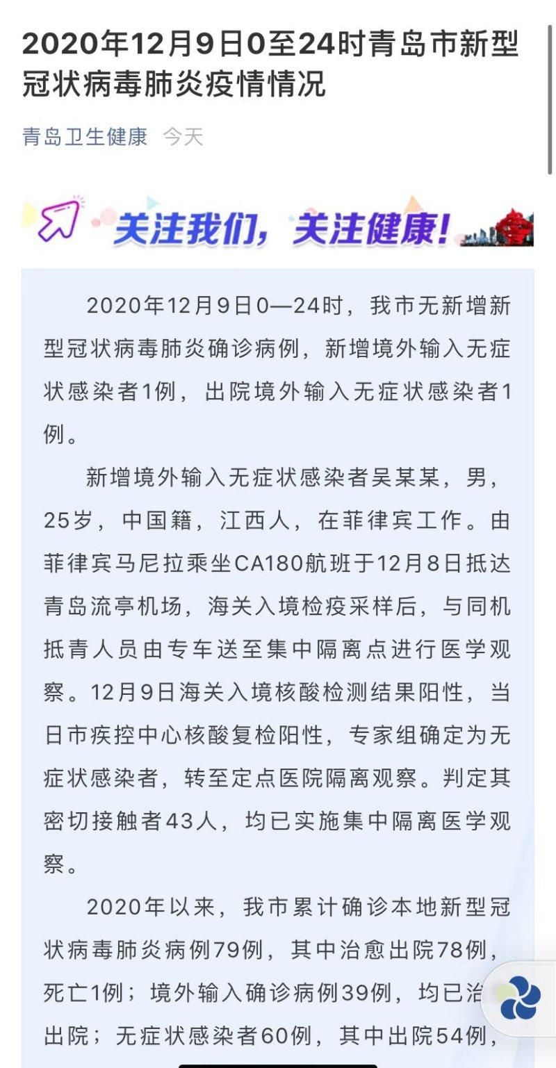 山东青岛胶州首例无症状感染者来源公布/青岛胶州1例无症状感染者行踪