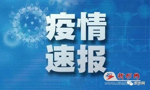 洪洞县新增4例阳性感染者及22例无症状_洪洞县最新疫情