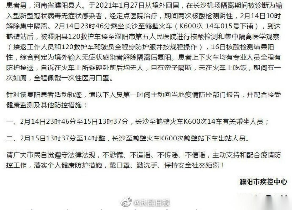 【河南鹤壁首例境外输入来源公布,河南鹤壁病例】