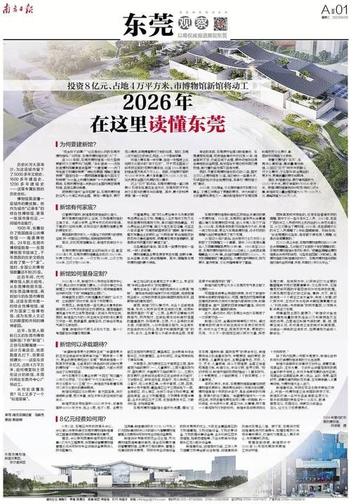 广东东莞东莞滨海湾新区新增26例阳性感染者，从涉9省抵道孚县/东莞滨海湾新区效果图