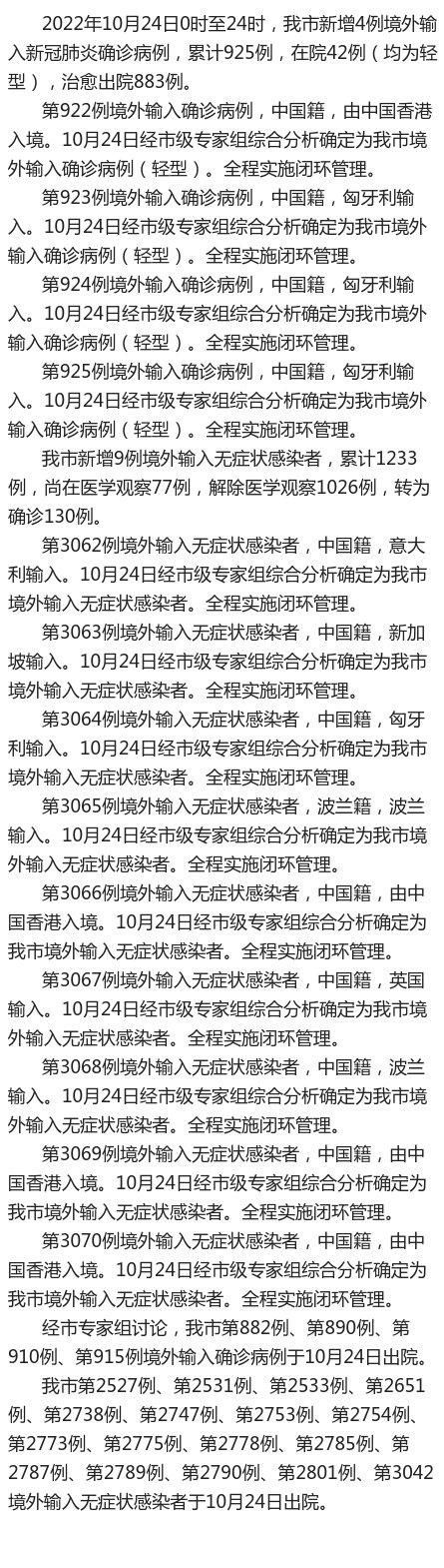 31省区市新增9例境外输入及24例无症状(31省区市新增境外输入确诊10例)