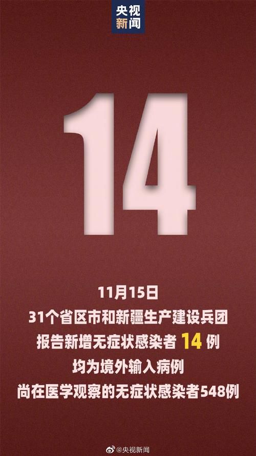 【31省新增8例均为境外输入,31省新增10例境外输入】